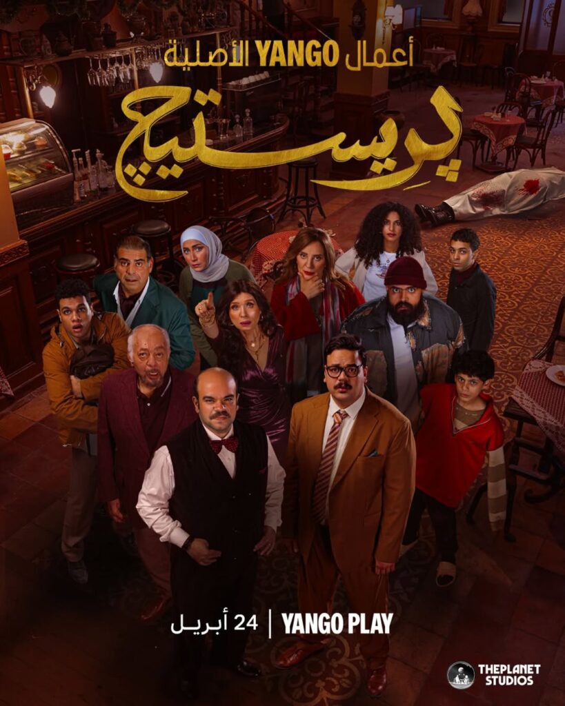 قصة-مسلسل-برستيج