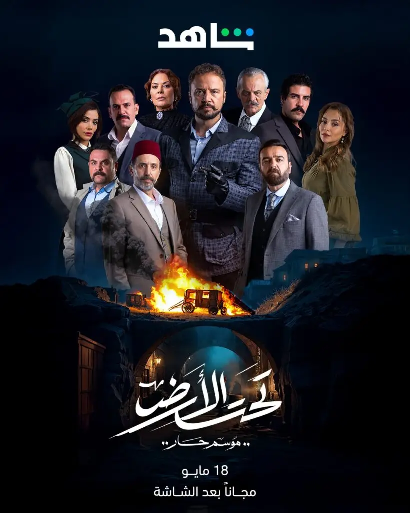 قصة مسلسل تحت الأرض موسم حار