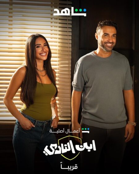 قصة مسلسل ابن النادي