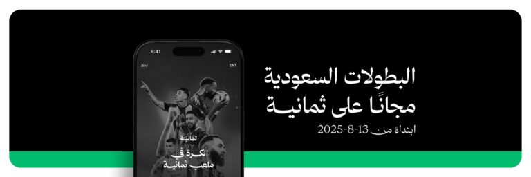 قناة ثمانية الناقل الحصري لدوري روشن السعودي 2025/2026