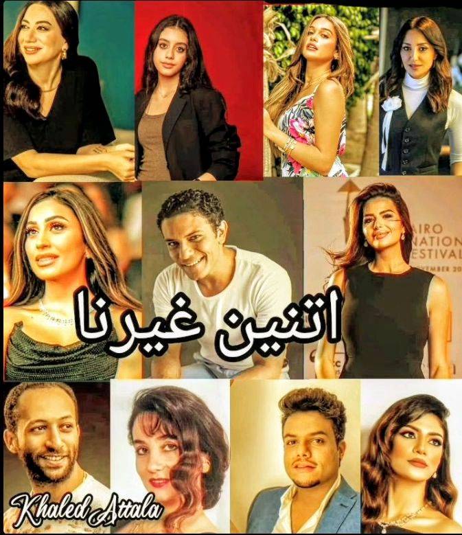 مسلسل اتنين غيرنا