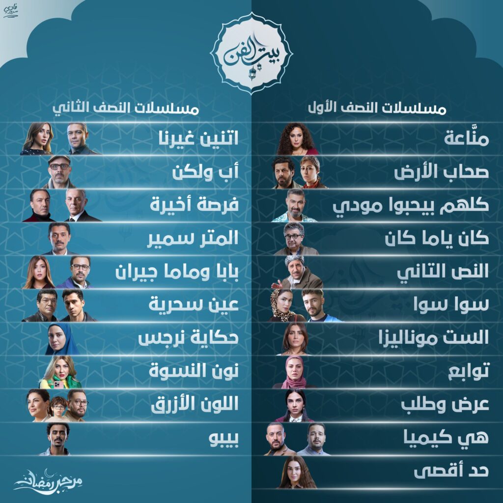 مسلسلات النصف الاول من رمضان